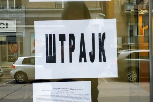 Geodetski zavod / katastar nepokretnosti u štrajku