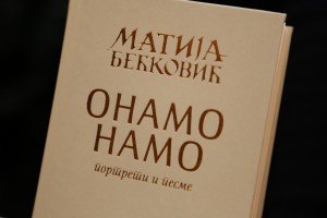 Svetosavska nedelja - književno veče sa Matijom Bečkovićem