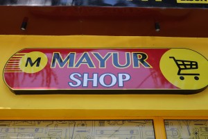 Kvalitetna sobna i sigurnosna vrata u "MayurShop-u"
