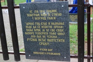 Parastos poginulim i preminulim Solunskim dobrovoljcima i otkrivanje spomenika ruskom caru Nikolaju Romanovu