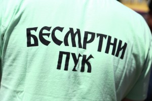 Marš Besmrtnog puka