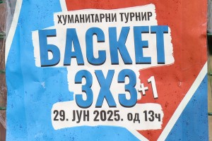 Vidovdanski turnir u basketu 3x3
