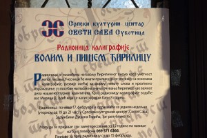 Radionica kaligrafije „Volim i pišem ćirilicu“